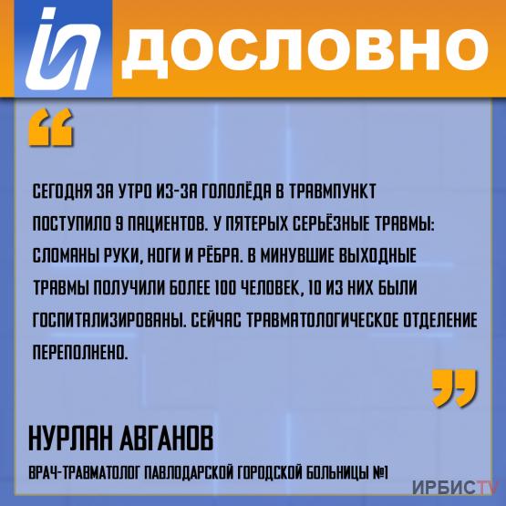 «Сегодня за утро из-за гололёда в травмпункт поступило 9 пациентов»