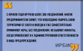 «Многие предприниматели знают, что необходимо убирать свою территорию от снега и наледи»