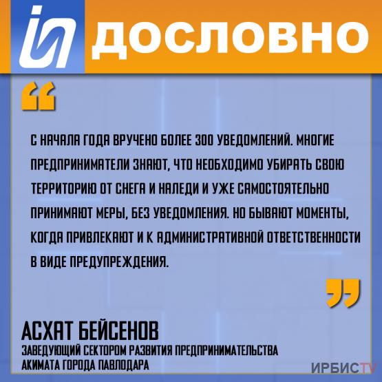 «Многие предприниматели знают, что необходимо убирать свою территорию от снега и наледи»