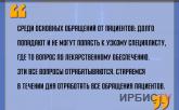 «Все обращения пациентов стараемся в течении дня отработать»