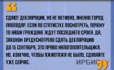 «Сдают декларации, но не активно, именно город Павлодар».