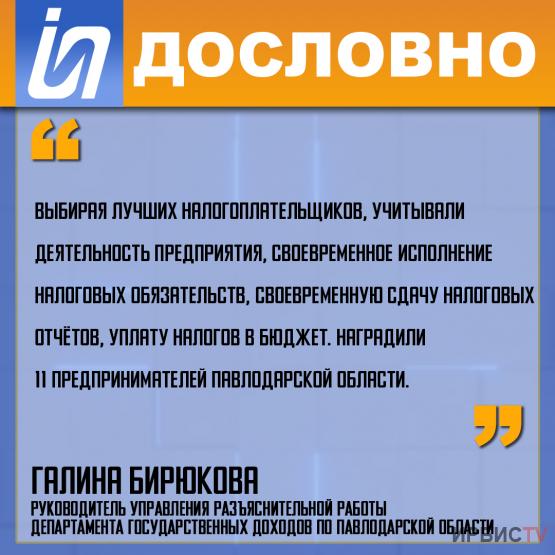 «Наградили 11 предпринимателей Павлодарской области»