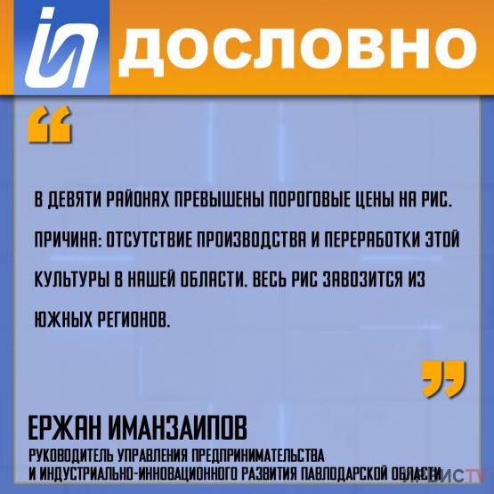 «В 9 районах превышены пороговые цены на рис»