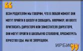 «Всем родителям мы говорим, что в любой момент они могут пройти в школьную столовую»