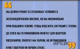 «Мы делаем ремонт в стесненных условиях в железнодорожном вокзале»