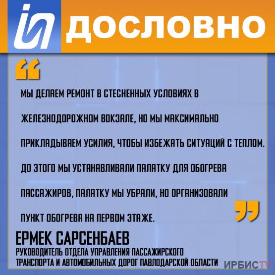 «Мы делаем ремонт в стесненных условиях в железнодорожном вокзале»