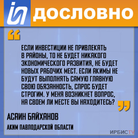 «Если инвестиции не привлекать в районы, то не будет никакого экономического развития»