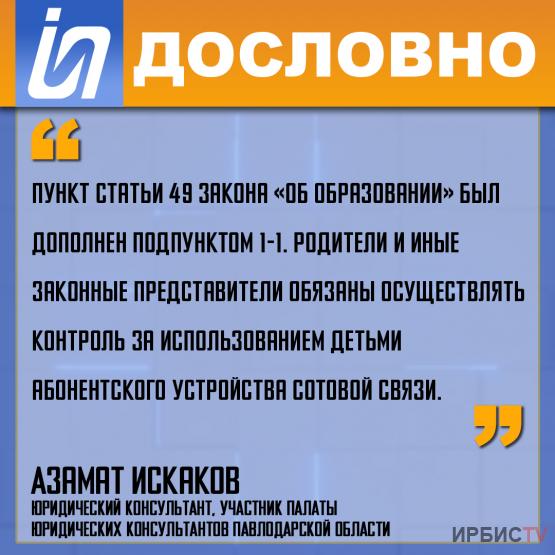 «Родители и иные законные представители обязаны осуществлять контроль за использованием детьми абонентского устройства сотовой связи»