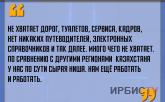 «Не хватает дорог, туалетов, сервиса, кадров, нет никаких путеводителей, электронных справочников и так далее»