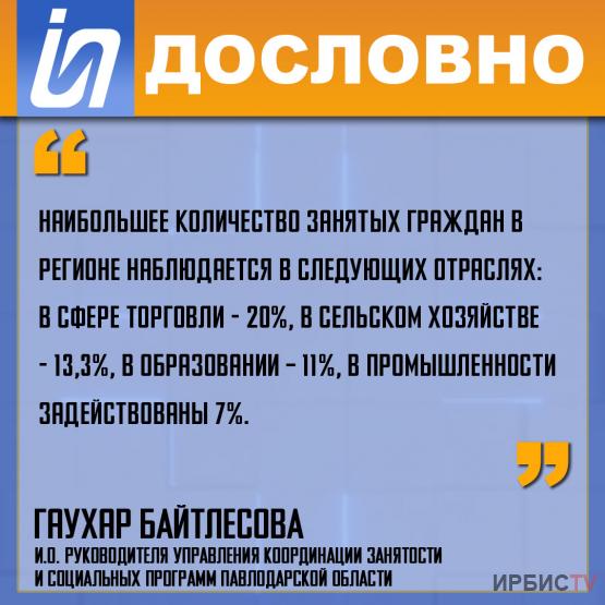 «Наибольшее количество занятых граждан в регионе наблюдается в с в сфере торговли»