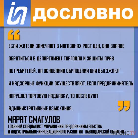 «Если жители замечают в магазинах рост цен, они вправе обратиться в департамент торговли»