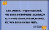 «В основном технические специальности востребованы»