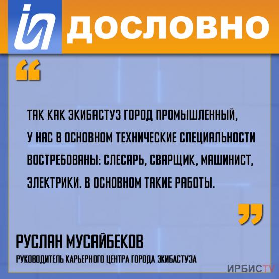 «В основном технические специальности востребованы»