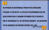 «Мы провели 63 внеплановые проверки по обращению граждан»