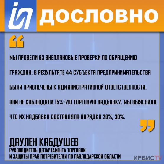 «Мы провели 63 внеплановые проверки по обращению граждан»