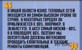 «В нашей области износ тепловых сетей находится на самом высоком уровне по стране».