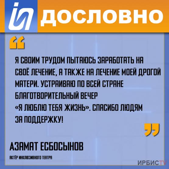 «Я своим трудом пытаюсь заработать на своё лечение»