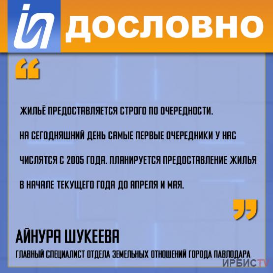 «Жильё предоставляется строго по очередности»