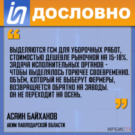 «Выделяются ГСМ для уборочных работ, стоимостью дешевле рыночной на 15-18%»