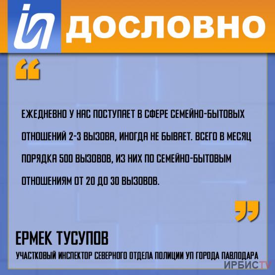 «Всего в месяц порядка 500 вызовов в сфере семейно-бытовых отношений»