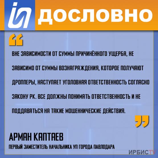 «Все должны понимать ответственность и не поддаваться на такие мошеннические действия»