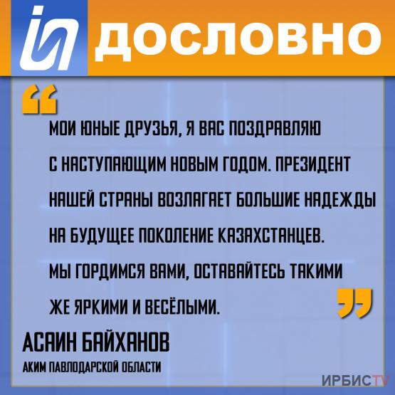 «Президент нашей страны возлагает большие надежды на будущее поколение казахстанцев»