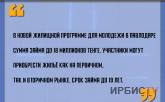 «В новой жилищной программе для молодежи сумма займа до 18 миллионов»