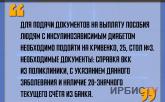 «Для выплаты пособия людям с диабетом необходимо подойти на Кривенко, 25»