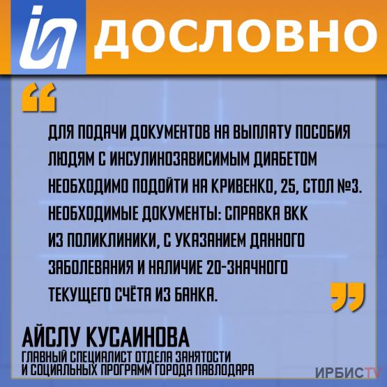 «Для выплаты пособия людям с диабетом необходимо подойти на Кривенко, 25»