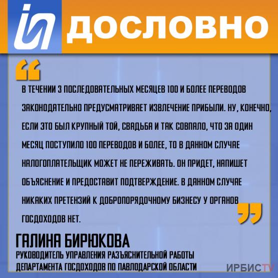 «100 и более переводов законодательно предусматривает извлечение прибыли»