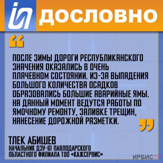 «После зимы дороги республиканского значения оказались в очень плачевном состоянии»