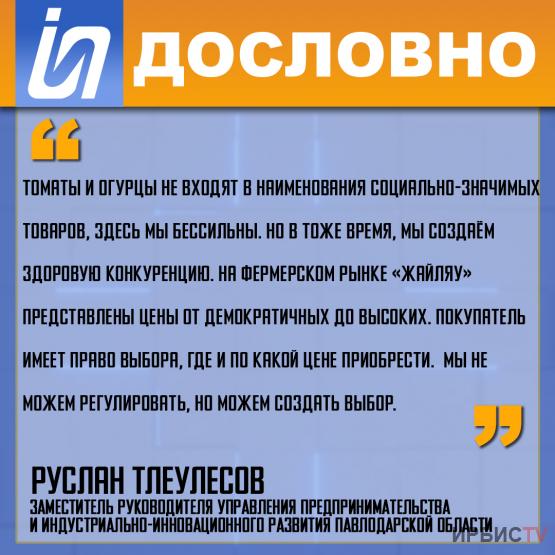 «Томаты и огурцы не входят в наименования социально-значимых товаров»