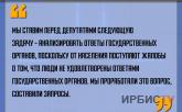 «Мы ставим перед депутатами следующую задачу – анализировать ответы  государственных органов»