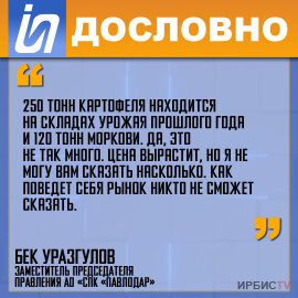 «250 тонн картофеля находится на складах урожая прошлого»