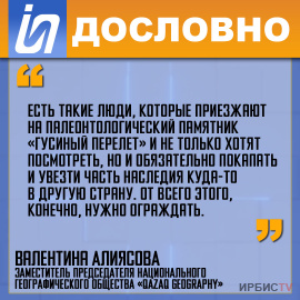 «Люди приезжают на палеонтологический памятник «Гусиный перелет» и не только хотят посмотреть, но и обязательно покапать»