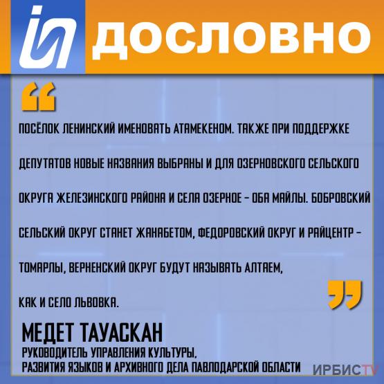 «Посёлок Ленинский именовать Атамекеном»