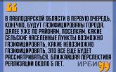 «В первую очередь, конечно, будут газифицированы города в Павлодарской области»