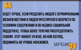 «Будет лучше, если разделить людей с ограниченными возможностями и людей престарелого возраста»