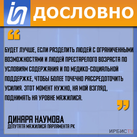 «Будет лучше, если разделить людей с ограниченными возможностями и людей престарелого возраста»