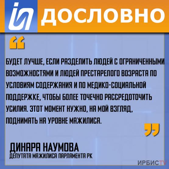 «Будет лучше, если разделить людей с ограниченными возможностями и людей престарелого возраста»