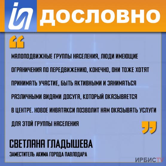 «Малоподвижные группы населения, тоже хотят быть активными»