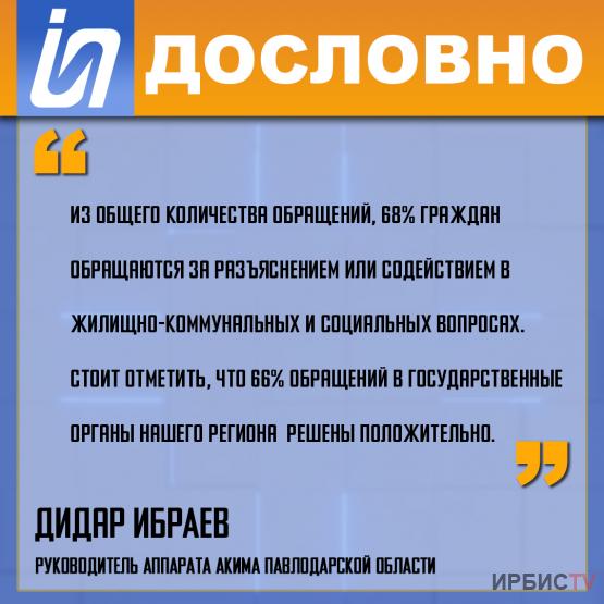 «68% граждан обращаются за разъяснением или содействием в жилищно-коммунальных и социальных вопросах»