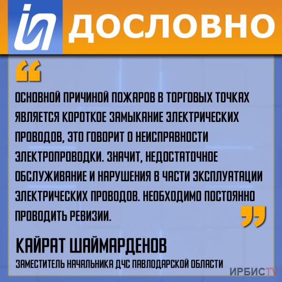 «Основной причиной пожаров в торговых точках является короткое замыкание»