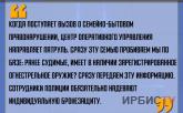 «Когда поступает вызов о семейно-бытовом правонарушении, центр оперативного управления направляет патруль»