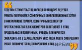 «Отделом строительства ведутся работы по прокатке соматичных канализационных сетей в микрорайоне Горторг»