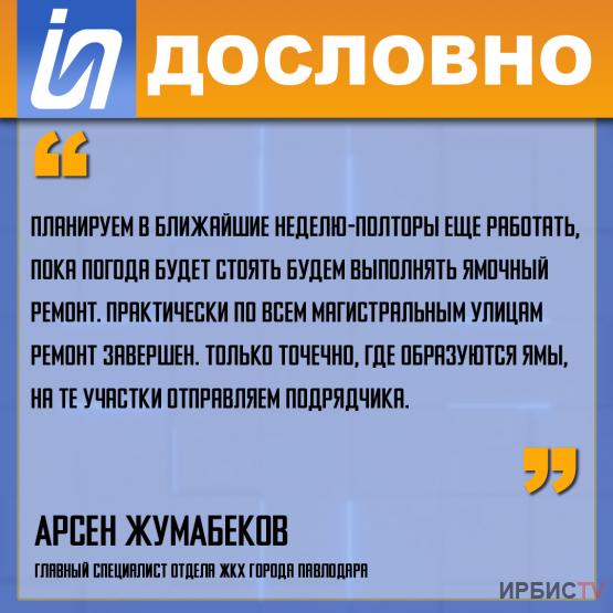 «Практически по всем магистральным улицам ремонт завершен»