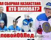 Сборная Казахстана на чемпионате мира \ 28.05.2022