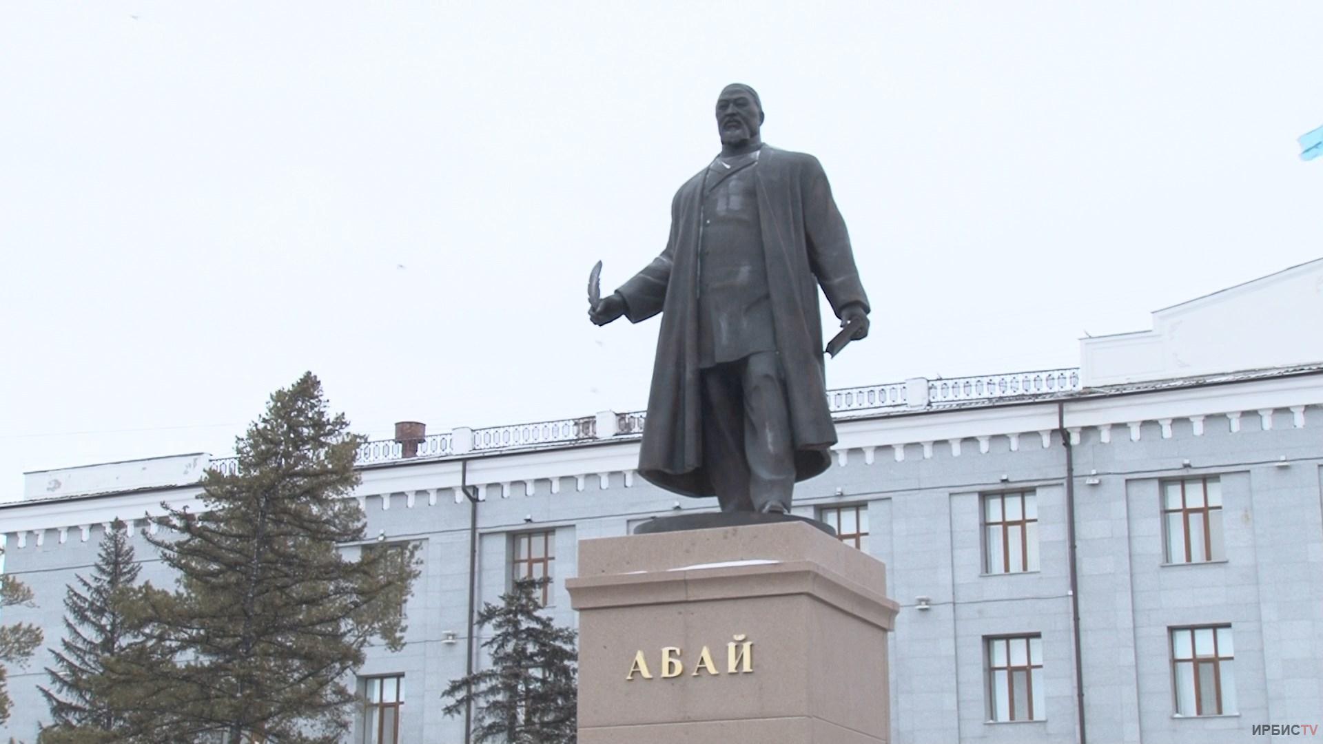 Памятники Абаю Кунанбаеву