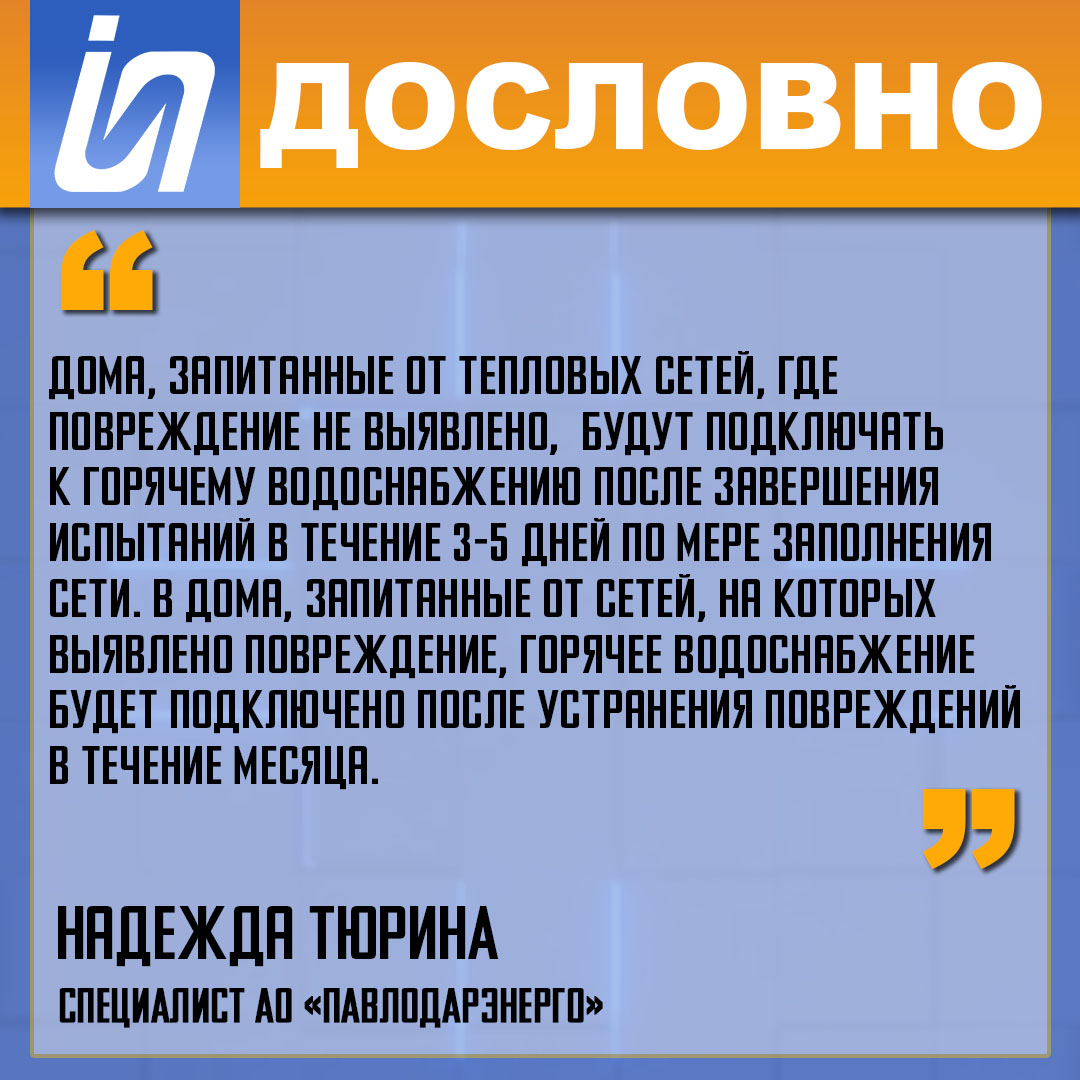 Дома, запитанные от тепловых сетей, будут подключать к горячему  водоснабжению после завершения испытаний»