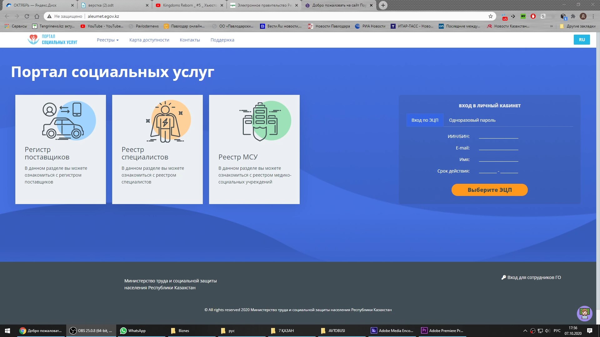 Портал социальных услуг psubeta enbek kz. Портал социальных услуг. Портал социальных услуг Казахстан. Портал социальных услуг для инвалидов. Алеумет егов кз портал социальных услуг.